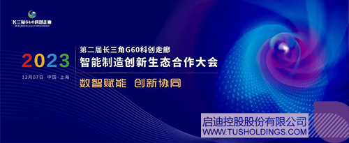 1700447884138026.jpg 乐竞体育-中国一站式服务官网
主办智能制造创新生态合作大会 助力G60科创走廊高质量发展c.jpg
